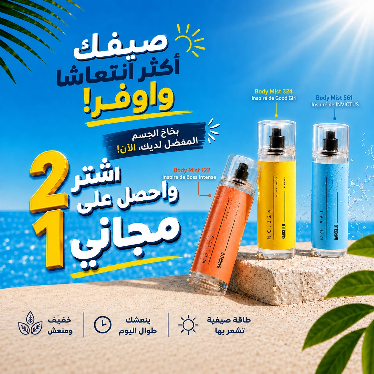 Body Mist: 2 achetées, 1 offerte